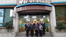 [2015 문화경영대상-금융컨설팅·기관]MG제주새마을금고