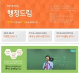 행정사 과목별 학습전략은- 행정드림의 무료인강-무료입문서 ‘주목’