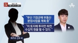 빅뱅 승리, 20억원 부동산 사기 피해…선배 女가수 고소, 누구?
