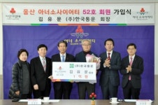 ‘김태희 아버지’ 한국통운 회장 아너소사이어티 가입