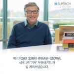 [슈퍼리치]빌 게이츠의 대저택 ‘재너두 2.0’