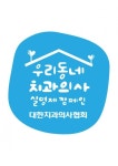 치협, ‘우리동네 좋은치과 실명제‘ 참여 회원 1200명 돌파