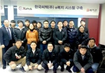 (주)e복지관, 한국씨텍(주)에 선진복지 프로그램 제공