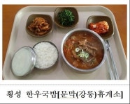 국밥만으로 연매출 23억 낸 휴게소…고속道 인기메뉴 톱10은?