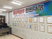 대구 온누리 정보통신 행정사, 지역민을 위한 민원행정의 새 지평을 열어 눈길