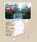 [슈퍼리치]6대그룹 선산대해부⑤ 신격호 롯데 회장 두아들 “별장 땅은 공유하고 있지만...”