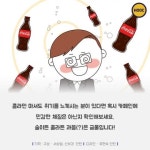 [HOOC]콜라만 마셔도 취할 수 있다?
