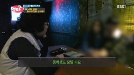“중학생도 모텔가요” 솔직한 10대 커플 발언에 학부모 어안벙벙