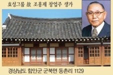 [슈퍼리치] 효성 창업주 생가...주변지형이 구슬꿴듯 감싸 번창