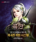 이엔피게임즈, 고퀄리티 3D 웹 MMORPG 극한 특별한 재미 선사할 무희시스템 공개