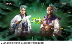 [게임콕콕 - 삼국지 13] 30주년 맞은 삼국지 장수 콘텐츠의 비기를 담다