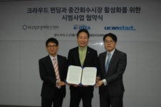 지분형 크라우드 펀딩 시범사업 협약식 … 내가 산 개발사 지분 판매처 생긴다