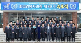 영남대 경영대학원, 최고경영자과정 수료식