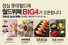 이랜드, ‘월드뷔페 BIG4’로 잠실 공략 나선다