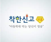 ‘학대아동’ 조기 발견위해 신고의무자 3000명 추가 확대
