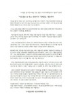 “외모평가는 폭력...여성을 꽃에도 비유말라” S大 학회