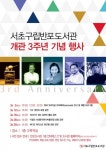[서초구]서초구립반포도서관 개관3주년 기념 풍성한 문화행사가 있는 반포도서관으로 놀러오세요~