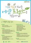 환경 지키고, 해외 연수기회도 얻고…대학생 환경지킴이 ‘에코프렌즈’ 모집