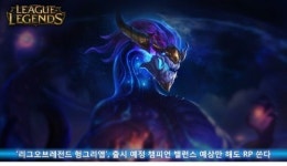 리그오브레전드 헝그리앱 신규 챔피언 밸런스 예상 이벤트
