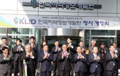 한국지역정보개발원 신사옥 개청식