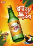 CU 무학센타 | [유통가 소식]무학 탄산주 ‘트로피칼이 톡소다’ 10일만에 100만병 돌파