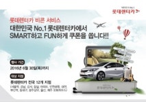 롯데렌터카, ‘스마트 비콘(Smart Beacon)’서비스 확대