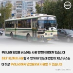 [HOOC]쿠바에서 방배동행 버스를?…국내 버스가 쿠바에 간 이유