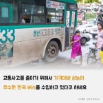 [HOOC]쿠바에서 방배동행 버스를?…국내 버스가 쿠바에 간 이유
