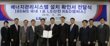 한국에너지공단, 국내 1호 건물에너지관리시스템(BEMS) 설치확인서 LS산전 R&D캠퍼스에 전달