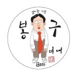 봉구비어, 프로야구 마케팅 전국에서 진행