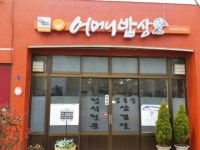 호텔신라, ‘맛있는 제주만들기’ 14호점 선정…‘어머니밥상’