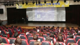 의왕시, 15일 여성회관에서 대학입시설명회