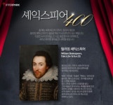 셰익스피어 타계 400주년인 ‘세계 책의 날’…“셰익스피어 작품 한 번 볼까?”