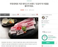 축산물 1호 크라우드펀딩 ‘도담이’ 펀딩 성공