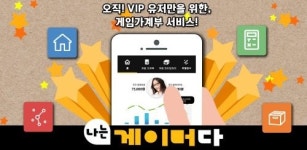 게임결제 이제는 효율적으로 관리하자! 나는 게이머다 어플 출시
