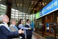 SC제일銀, 본점 간판 바꿔 달았다…“일등은행 영예 회복”