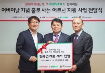 세븐일레븐ㆍ롯데복지재단, 독거노인센터에 1억6000만원 ‘건어물세트’ 전달