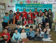 LG화학 여수공장, 5월 ‘램프의 요정-지니’ 지역아동센터 봉사활동