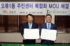 SH공사, 구로구 오류1동 주민센터 부지에 행복주택 건립