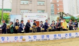 인천 부평구, 산곡노인문화센터 건립 기공식