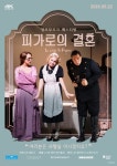 메가박스, 오페라 ‘피가로의 결혼’ 22일 개봉