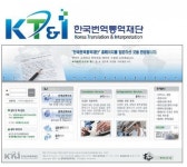 [2016 대한민국 교육산업대상] 고객사별 니즈 따라 맞춤번역 전문성 갖춰-한국번역통역재단