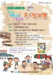 [노원구] 이번 주말에는 돗자리 하나 들고 들썩들썩 신나는 불암골로!