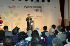 성남 최대 판교종합사회복지관 개관