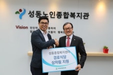 저축은행중앙회, 성동노인종합복지관 배식봉사 및 후원금 전달