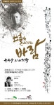 [은평구] 윤동주 시노래극 「별을 스치는 바람」 은평문예회관에서 앵콜 공연