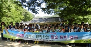 순천 팔마초교생 90여명, 부모 손잡고 조계산 종주