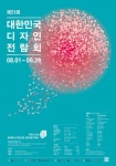 ‘제51회 대한민국디자인전람회’온라인 접수 안내