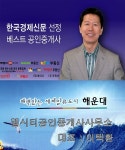 [헤럴드고객감동브랜드대상]  “해운대 엘시티·중동 지역 책임중개로 정성 다한다”