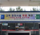 부산방향 섬진강주유소, 고급 샤워장 무료 개방